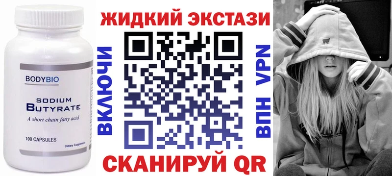Бутират бутик Билибино